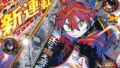 少年ジャンプ新連載「灯火のオテル」、レッドフード作者が描く炎と氷の英雄譚が開幕！！！