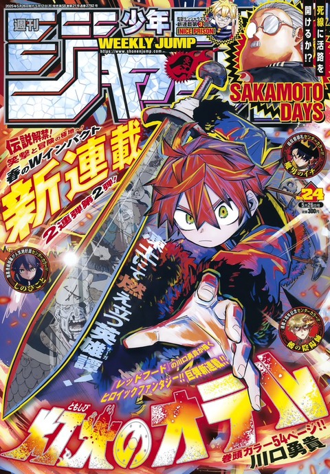 少年ジャンプ新連載「灯火のオテル」、レッドフード作者が描く炎と氷の英雄譚が開幕！！！