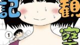 【画像】人気漫画家「長年エッセイ漫画を描いてきたので作者が男か女かすぐに分かる」
