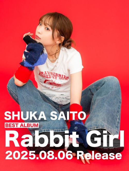 斉藤朱夏のベストアルバム「Rabbit Girl」が予約開始！ソロデビューから6年間の軌跡をまとめたベストアルバム！
