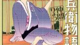 三大隠れた名作ジャンプ漫画「磯兵衛物語」「火ノ丸相撲」
