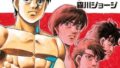 【朗報】「はじめの一歩」、物語最終盤で好試合が連発ｗｗｗｗ