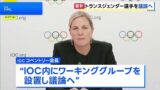トランスジェンダー選手、五輪では女子競技出場禁止の方針