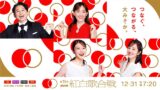 【悲報】2025年のNHK紅白歌合戦、司会が大不評wwwww有吉、綾瀬はるか、今田美桜がグダグダ進行…橋本環奈復帰を希望する声が殺到！！
