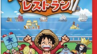 Switch2「ONE PIECE 海のごちそうレストラン」が予約開始！麦わらの一味と海上レストランを経営！？