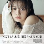 NGT48本間日陽2nd写真集「陽射し色」